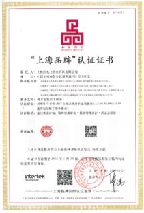 三百載匠心守正，百草香鑄就輝煌 雷允上西區(qū)膏方定制服務(wù)榮膺“上海品牌”認(rèn)證